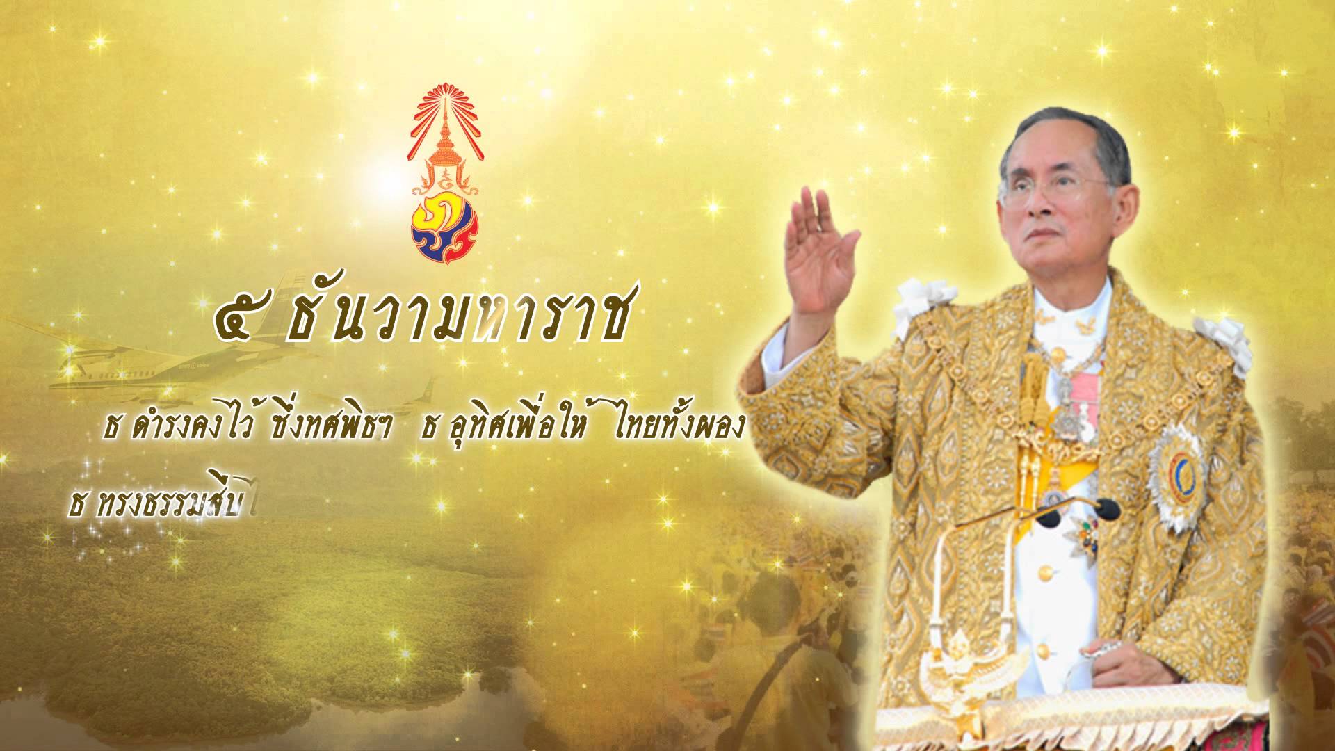 รายการตอบจดหมายวันที่ 5 ธันวาคม